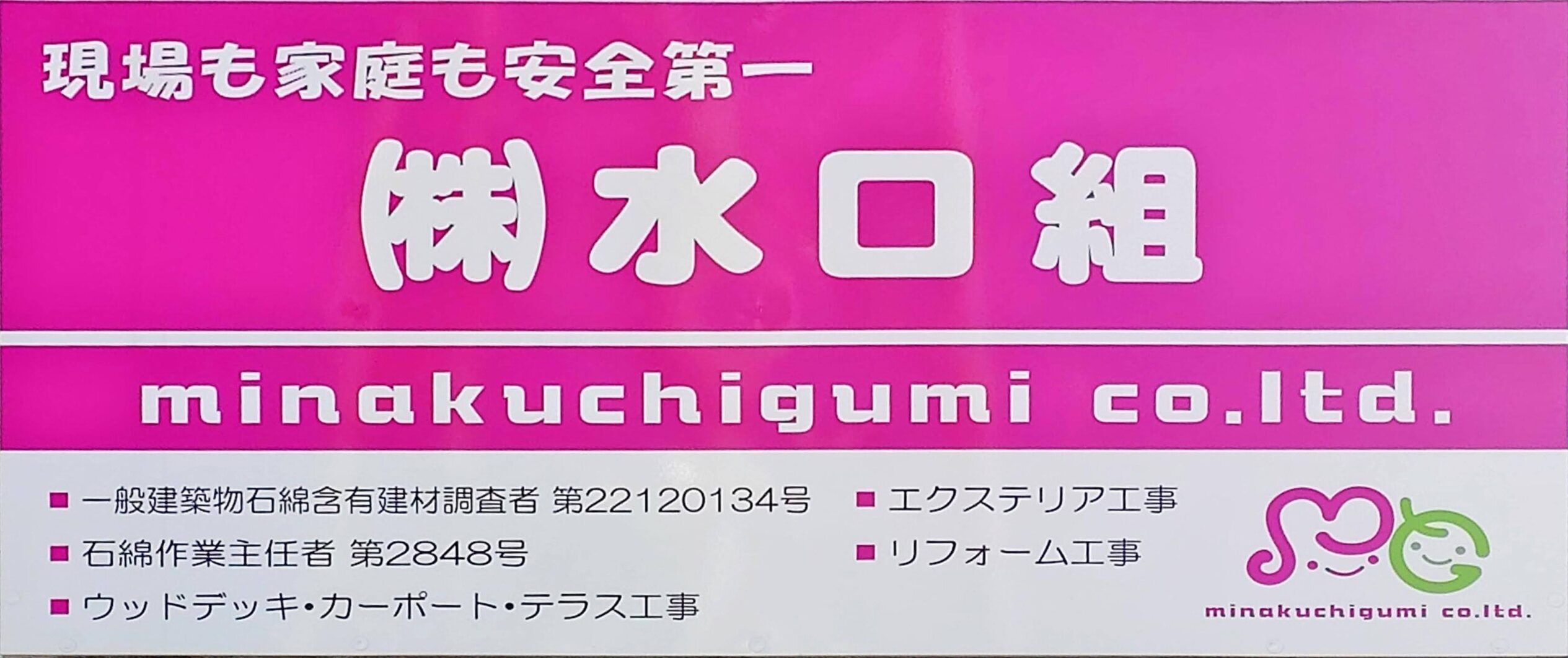 株式会社水口組